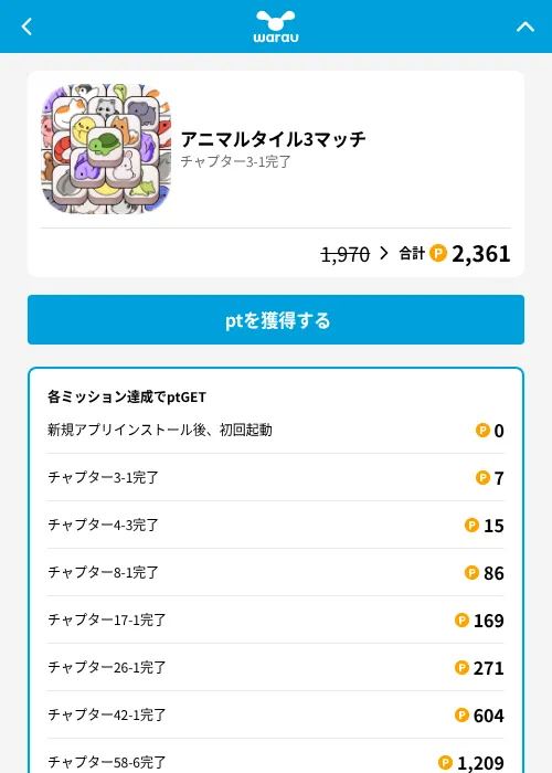 アニマルタイル3マッチの掲載記録画像（ワラウ（GF Rewards）・2026年8月17日）