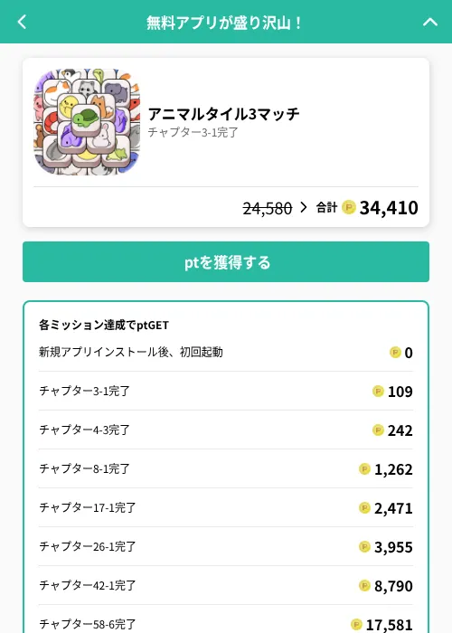 アニマルタイル3マッチの掲載記録画像（げん玉（GF Rewards）・2026年8月17日）