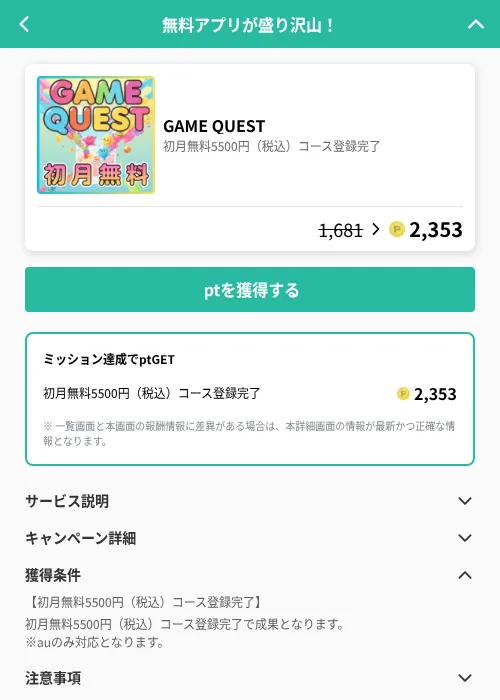 GAME QUESTの掲載記録画像（げん玉（GF Rewards）・2026年8月17日）
