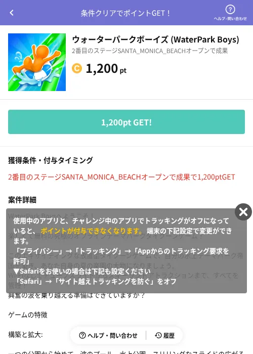ウォーターパークボーイズ (WaterPark Boys)の掲載記録画像（Powl（AppDriver）・2026年8月17日）