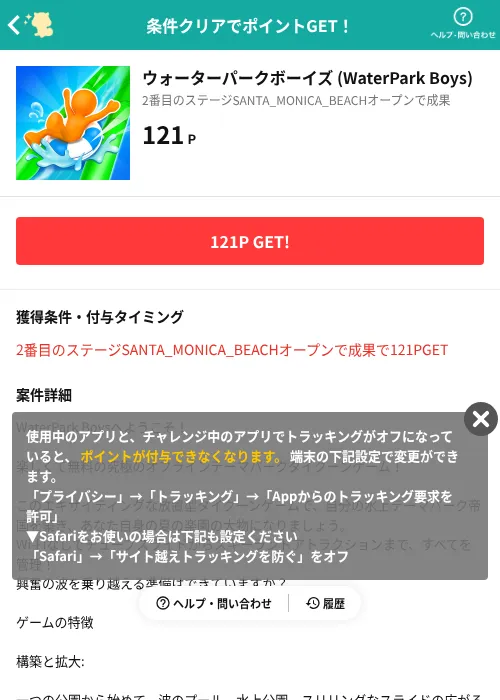 ウォーターパークボーイズ (WaterPark Boys)の掲載記録画像（モッピー（AppDriver）・2026年8月17日）