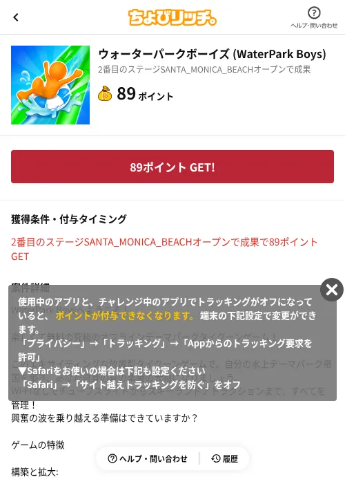 ウォーターパークボーイズ (WaterPark Boys)の掲載記録画像(ちょびリッチ(AppDriver)・2026年8月17日)