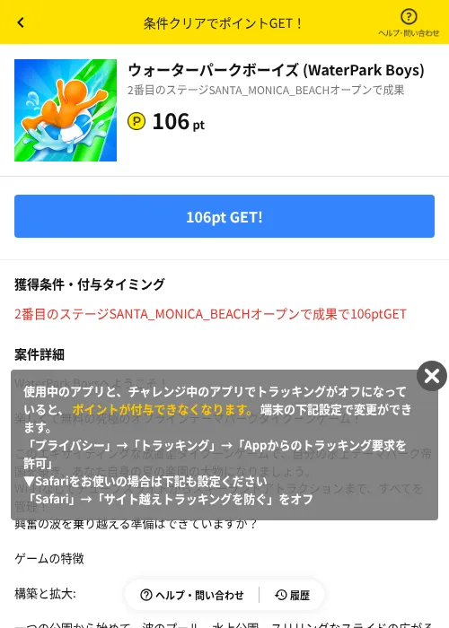 ウォーターパークボーイズ (WaterPark Boys)の掲載記録画像（ハピタス（AppDriver）・2026年8月17日）
