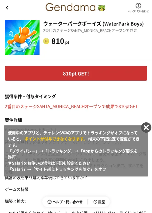 ウォーターパークボーイズ (WaterPark Boys)の掲載記録画像（げん玉（AppDriver）・2026年8月17日）