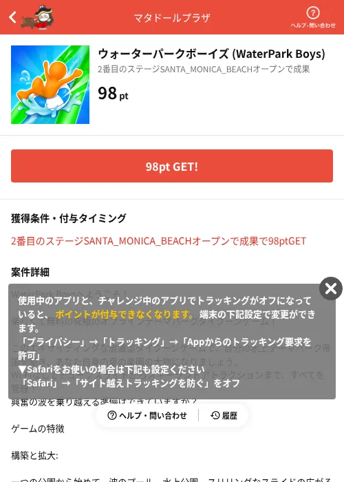 ウォーターパークボーイズ (WaterPark Boys)の掲載記録画像（MIKOSHI（AppDriver）・2026年8月17日）