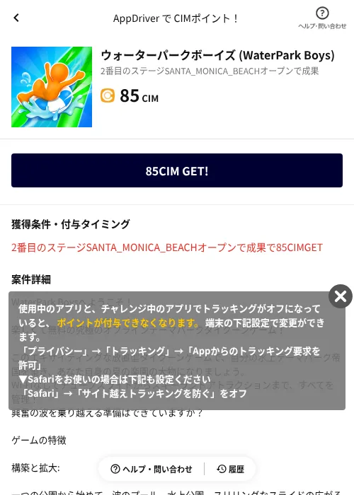 ウォーターパークボーイズ (WaterPark Boys)の掲載記録画像（COINCOME（AppDriver）・2026年8月17日）