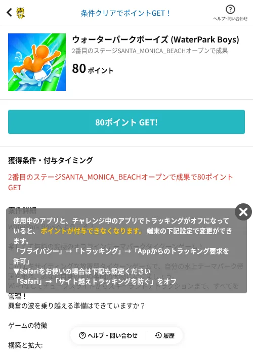 ウォーターパークボーイズ (WaterPark Boys)の掲載記録画像（GMOポイ活（AppDriver）・2026年8月17日）