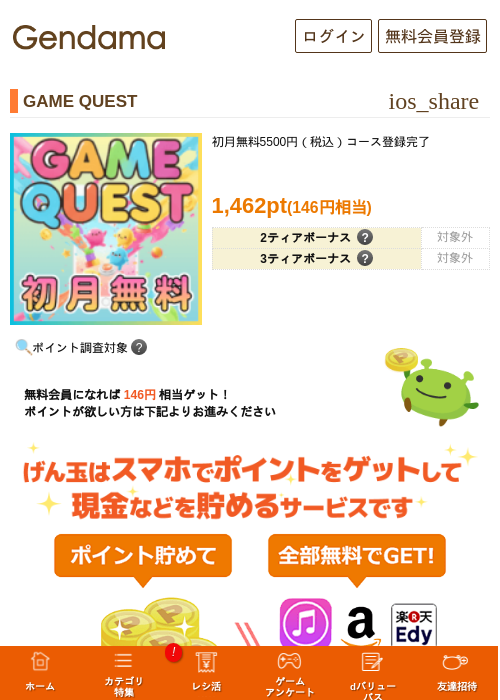 GAME QUESTの掲載記録画像（げん玉・2026年8月17日）