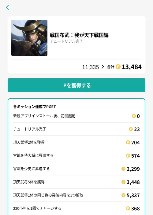戦国布武:我が天下戦国編の掲載記録画像(モッピー(GF Rewards)・2026年8月17日)