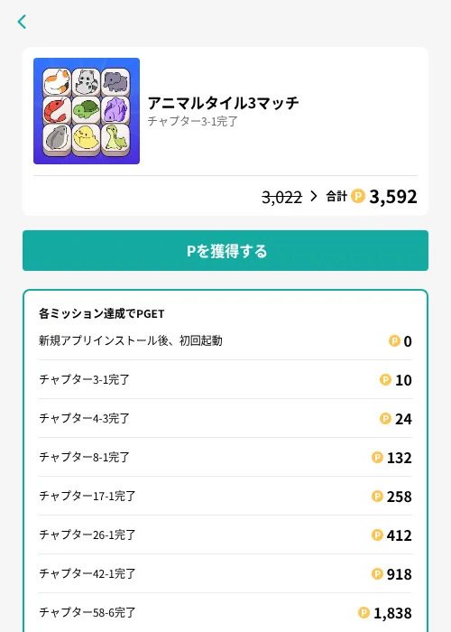 アニマルタイル3マッチの掲載記録画像（モッピー（GF Rewards）・2026年8月17日）
