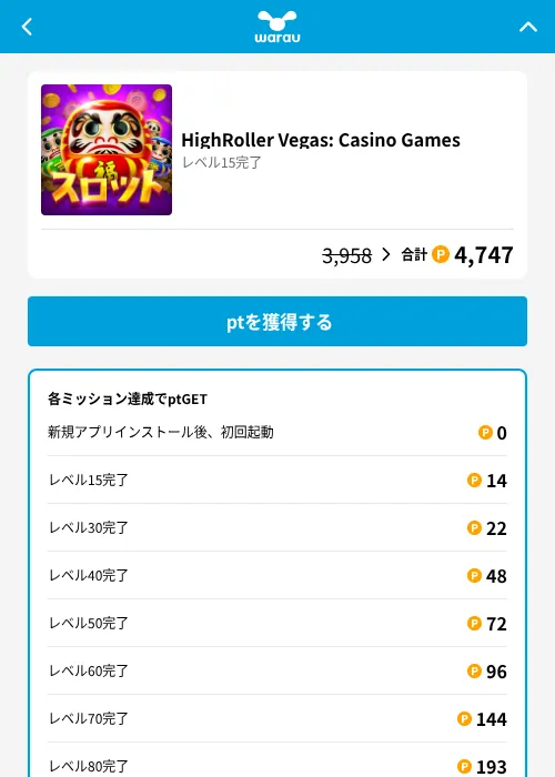 HighRoller Vegas: Casino Gamesの掲載記録画像(ワラウ(GF Rewards)・2026年8月17日)