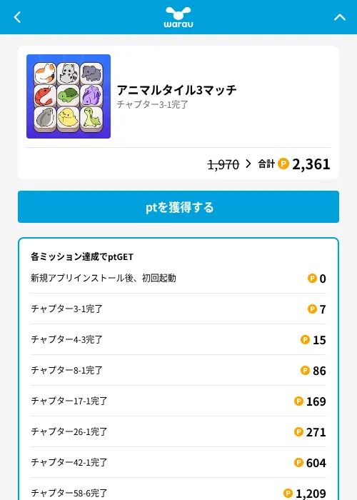アニマルタイル3マッチの掲載記録画像（ワラウ（GF Rewards）・2026年8月17日）