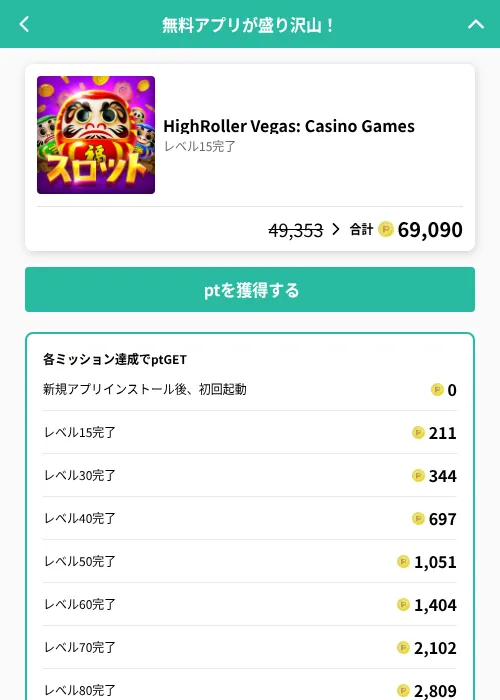 HighRoller Vegas: Casino Gamesの掲載記録画像(げん玉(GF Rewards)・2026年8月17日)