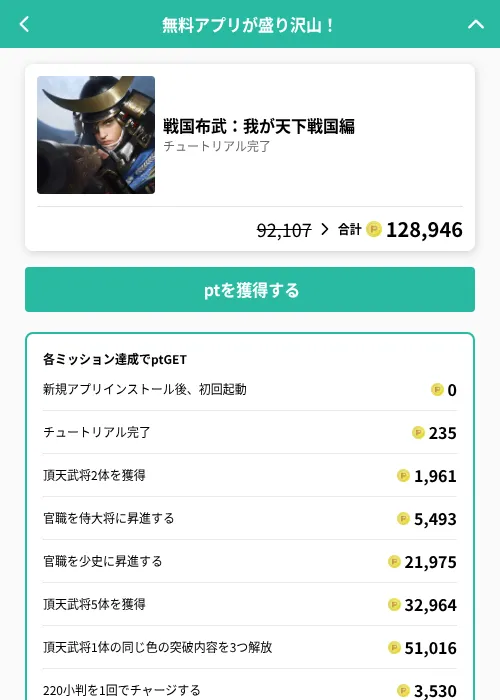 戦国布武：我が天下戦国編の掲載記録画像（げん玉（GF Rewards）・2026年8月17日）