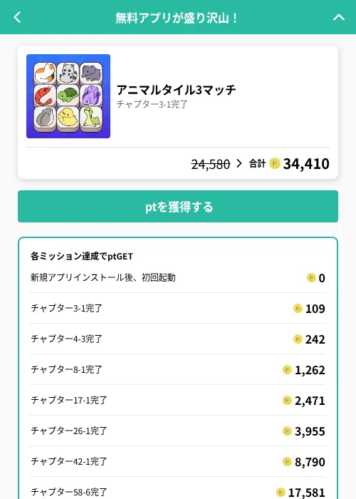 アニマルタイル3マッチの掲載記録画像（げん玉（GF Rewards）・2026年8月17日）