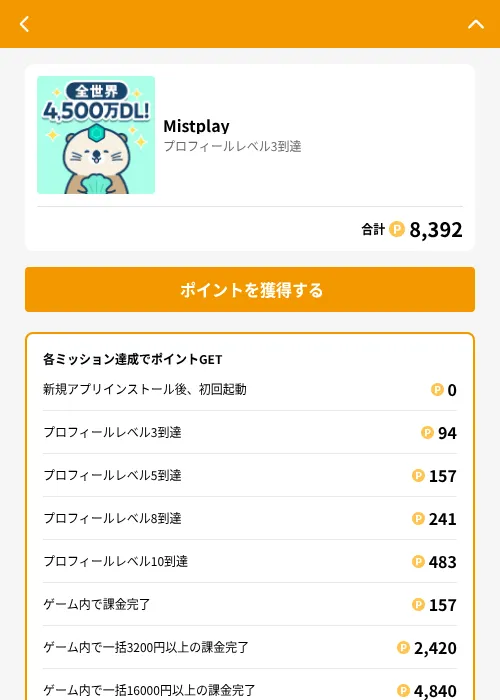 Mistplayの掲載記録画像(GMOポイ活(GF Rewards)・2026年8月17日)