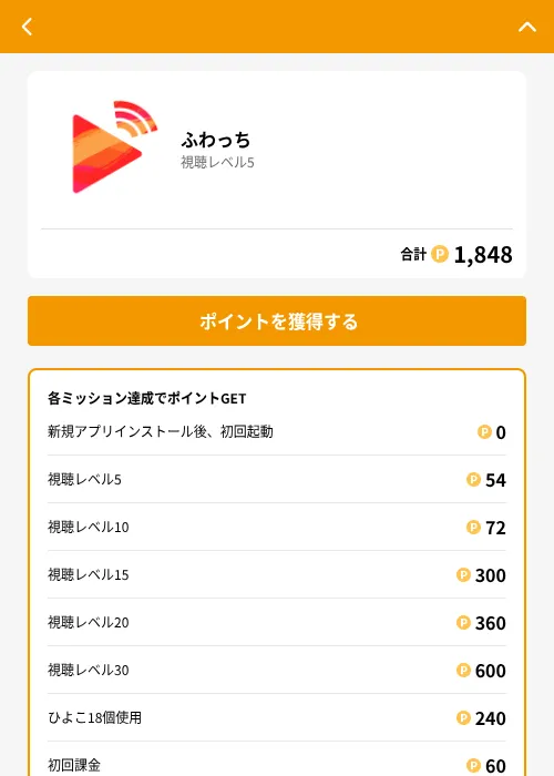 ふわっちの掲載記録画像（GMOポイ活（GF Rewards）・2026年8月17日）
