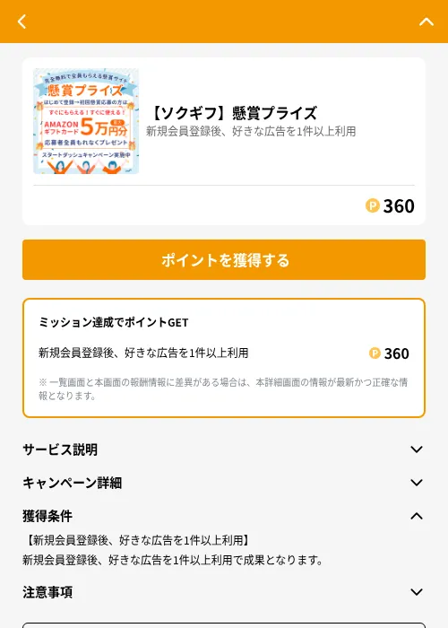 【ソクギフ】懸賞プライズの掲載記録画像（GMOポイ活（GF Rewards）・2026年8月17日）