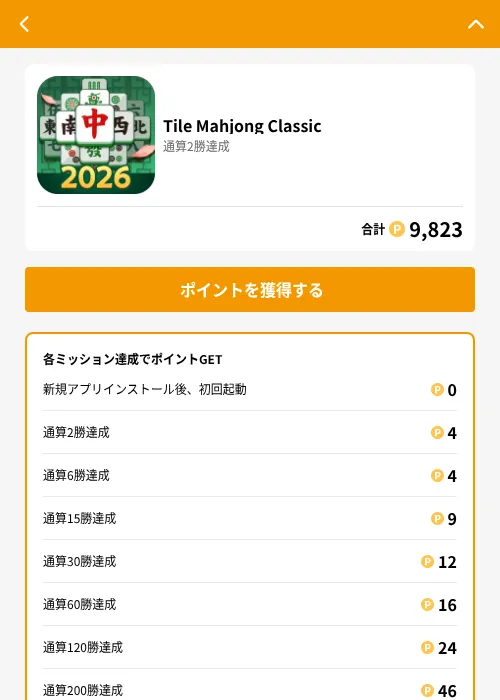 Tile Mahjong Classicの掲載記録画像（GMOポイ活（GF Rewards）・2026年8月17日）