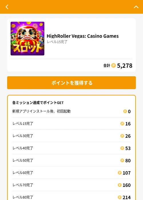 HighRoller Vegas: Casino Gamesの掲載記録画像(GMOポイ活(GF Rewards)・2026年8月17日)