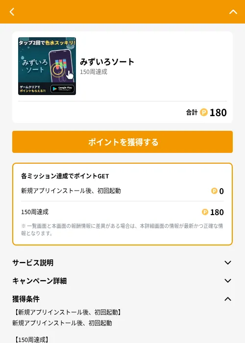 みずいろソートの掲載記録画像（GMOポイ活（GF Rewards）・2026年8月17日）