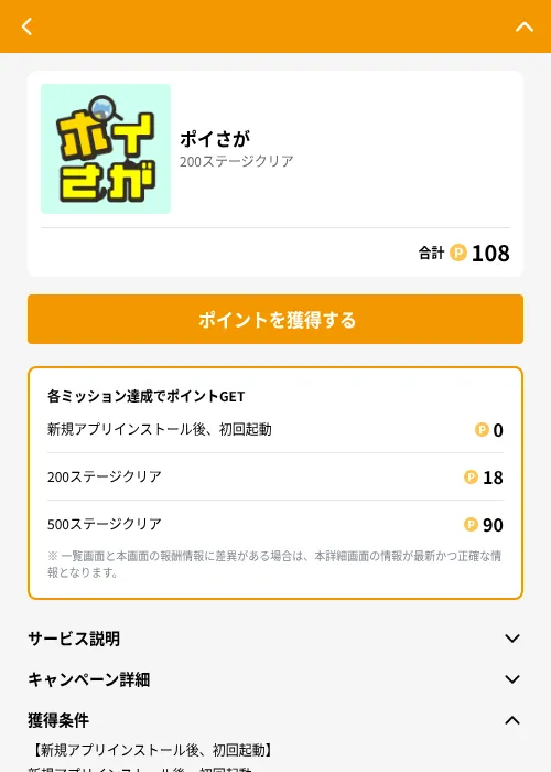 ポイさがの掲載記録画像（GMOポイ活（GF Rewards）・2026年8月17日）