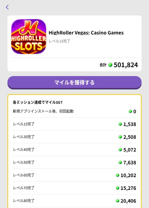 HighRoller Vegas: Casino Gamesの掲載記録画像(トリマ (ミッションB)・2026年8月17日)