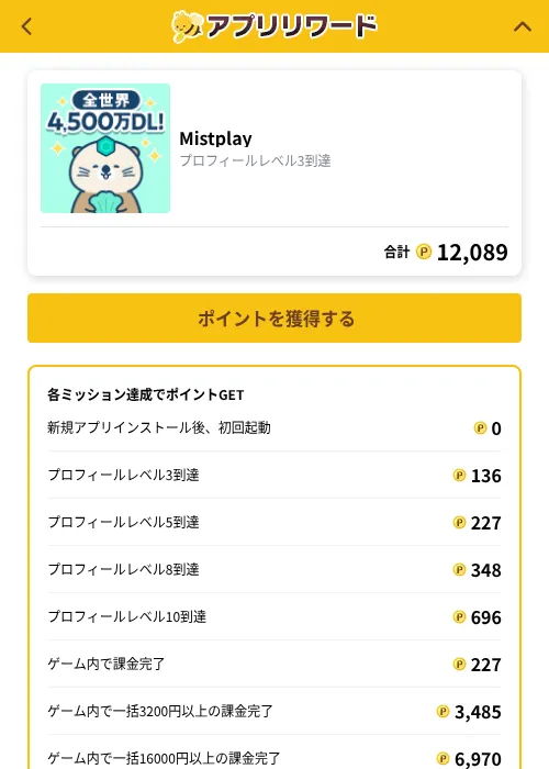 Mistplayの掲載記録画像（ポイ活倶楽部（GF Rewards）・2026年10月1日）