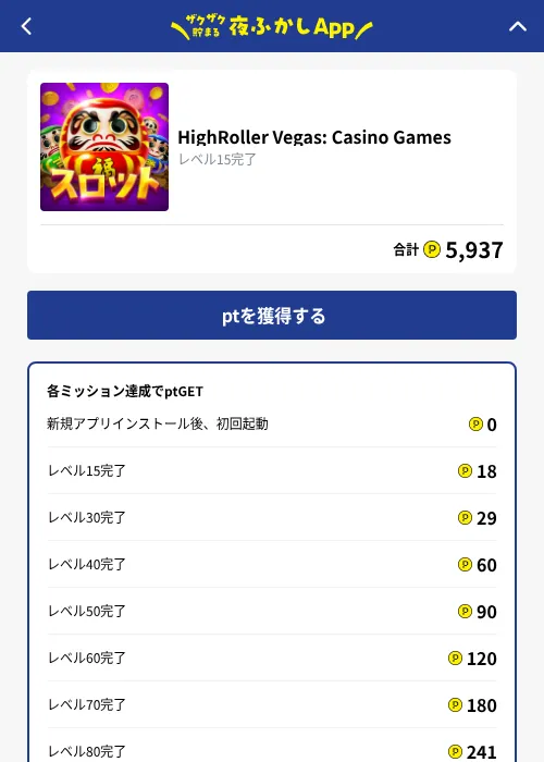 HighRoller Vegas: Casino Gamesの掲載記録画像（ハピタス（GF Rewards）・2026年10月1日）
