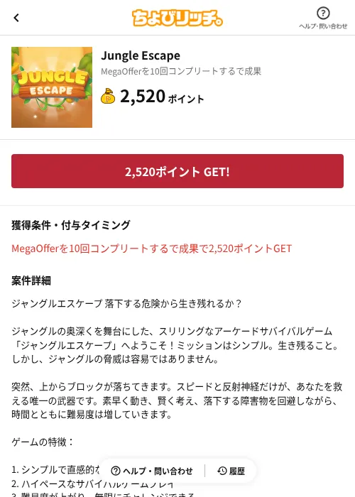 Jungle Escapeの掲載記録画像（ちょびリッチ（AppDriver）・2026年8月17日）
