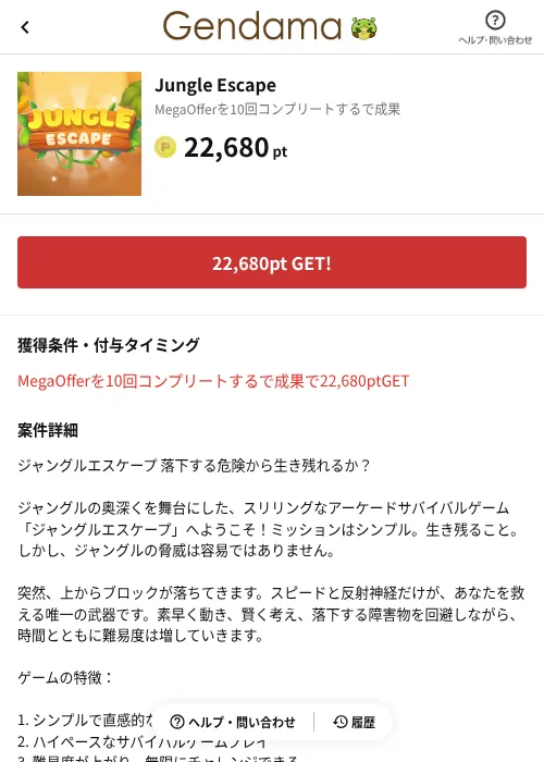 Jungle Escapeの掲載記録画像(げん玉(AppDriver)・2026年8月17日)