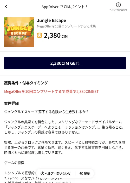 Jungle Escapeの掲載記録画像（COINCOME（AppDriver）・2026年8月17日）
