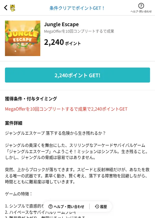 Jungle Escapeの掲載記録画像（GMOポイ活（AppDriver）・2026年8月17日）