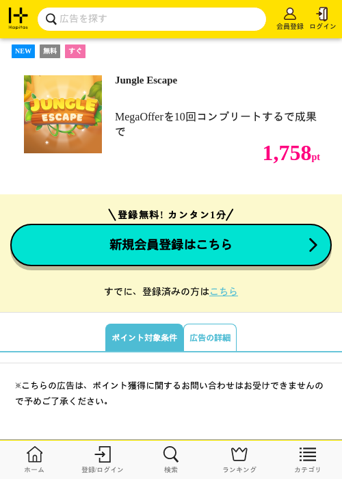Jungle Escapeの掲載記録画像（ハピタス・2026年8月17日）