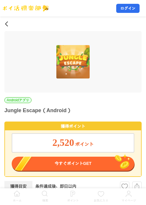 Jungle Escape（Android）の掲載記録画像（ポイ活倶楽部・2026年8月17日）