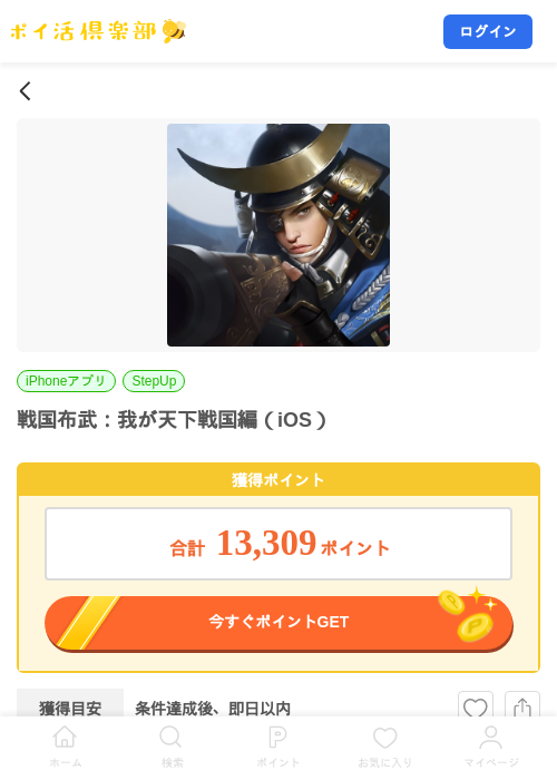 戦国布武：我が天下戦国編（iOS）の掲載記録画像（ポイ活倶楽部・2026年8月17日）