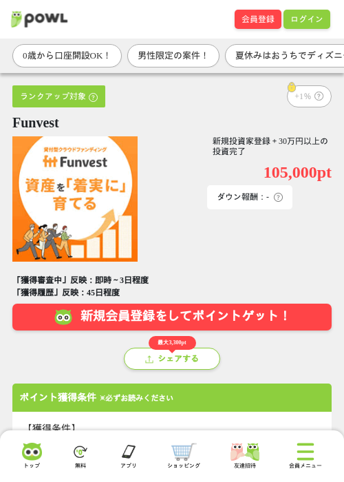 Funvestの掲載記録画像(Powl・2026年8月17日)