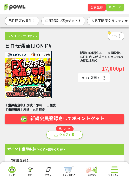 ヒロセ通商LION FXの掲載記録画像(Powl・2026年8月18日)
