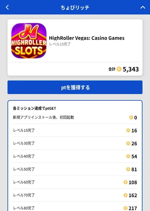 HighRoller Vegas: Casino Gamesの掲載記録画像(ちょびリッチ(GF Rewards)・2026年8月17日)