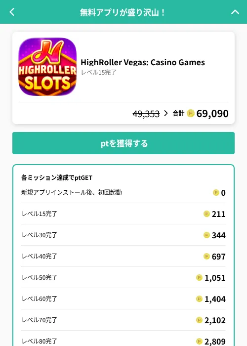 HighRoller Vegas: Casino Gamesの掲載記録画像（げん玉（GF Rewards）・2026年8月17日）