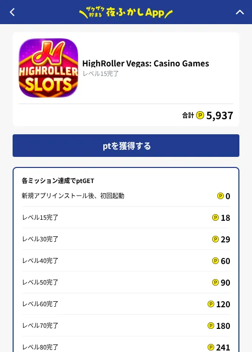HighRoller Vegas: Casino Gamesの掲載記録画像（ハピタス（GF Rewards）・2026年10月1日）