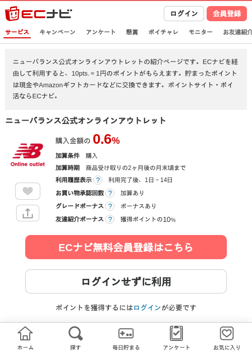 ニューバランス公式オンラインアウトレットの掲載記録画像（ECナビ・2026年8月18日）