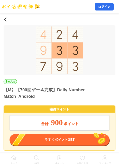 【M】【700回ゲーム完成】Daily Number Match_Androidの掲載記録画像(ポイ活倶楽部・2026年8月17日)