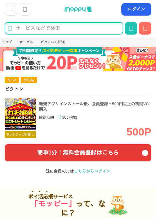 ビクトレの掲載記録画像(モッピー・2026年8月17日)