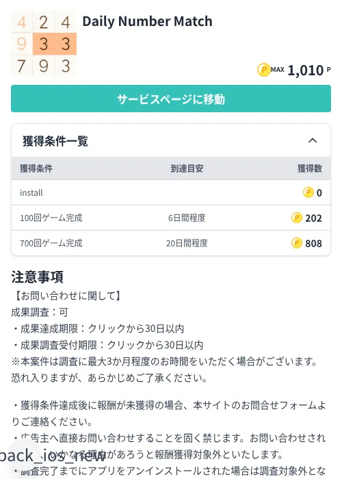 Daily Number Matchの掲載記録画像(モッピー(Zucks)・2026年8月17日)