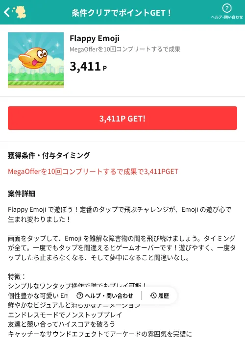 Flappy Emojiの掲載記録画像（モッピー（AppDriver）・2026年8月17日）