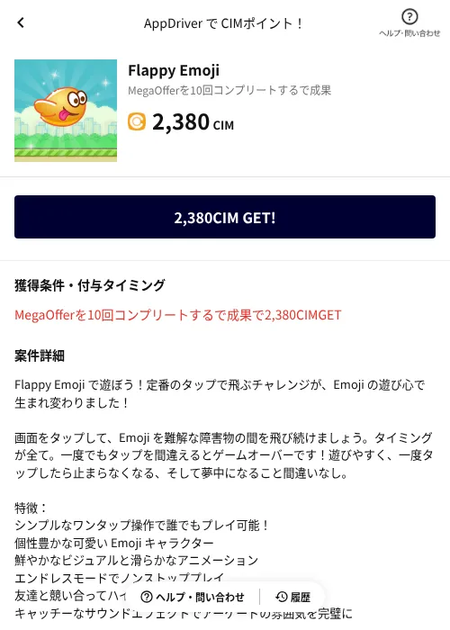 Flappy Emojiの掲載記録画像（COINCOME（AppDriver）・2026年8月17日）