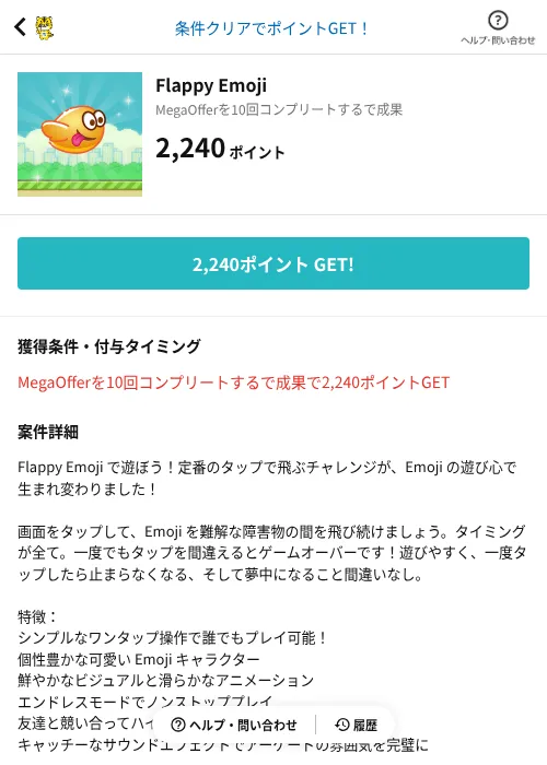 Flappy Emojiの掲載記録画像（GMOポイ活（AppDriver）・2026年8月17日）