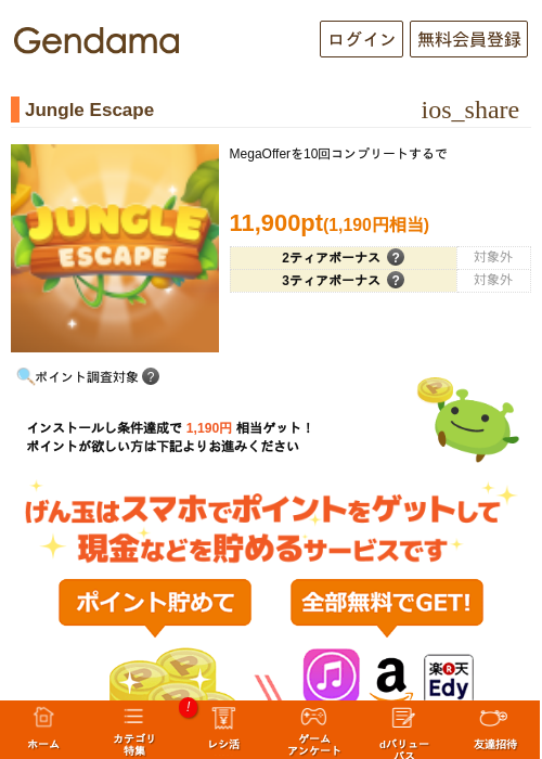 Jungle Escapeの掲載記録画像（げん玉・2026年8月17日）