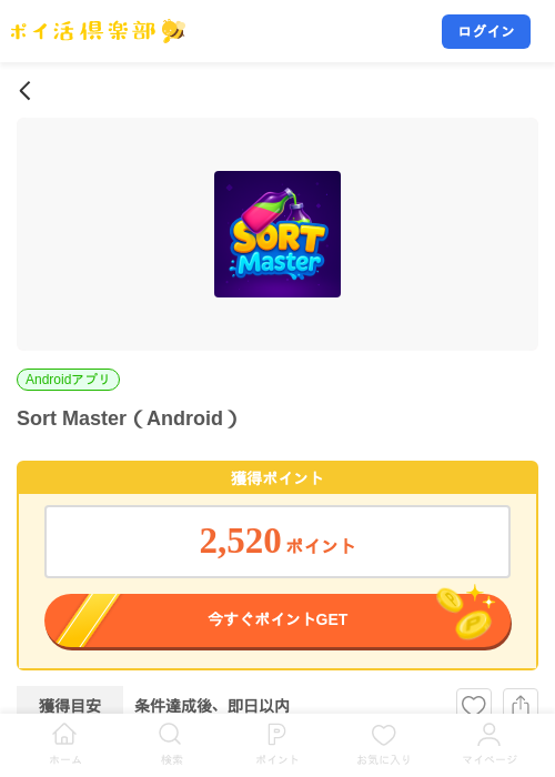 Sort Master（Android）の掲載記録画像（ポイ活倶楽部・2026年8月17日）